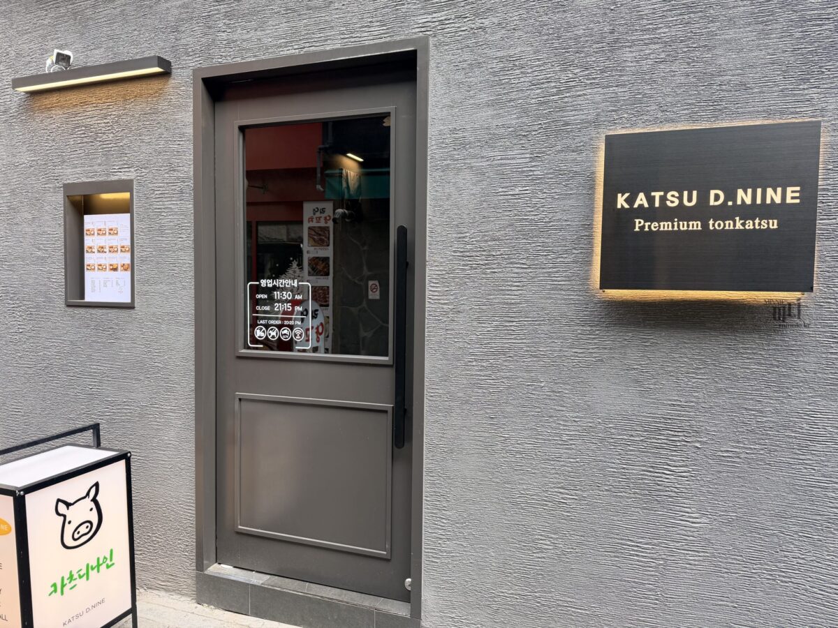 카츠디나인-프리미엄-돈카츠-전문점-01