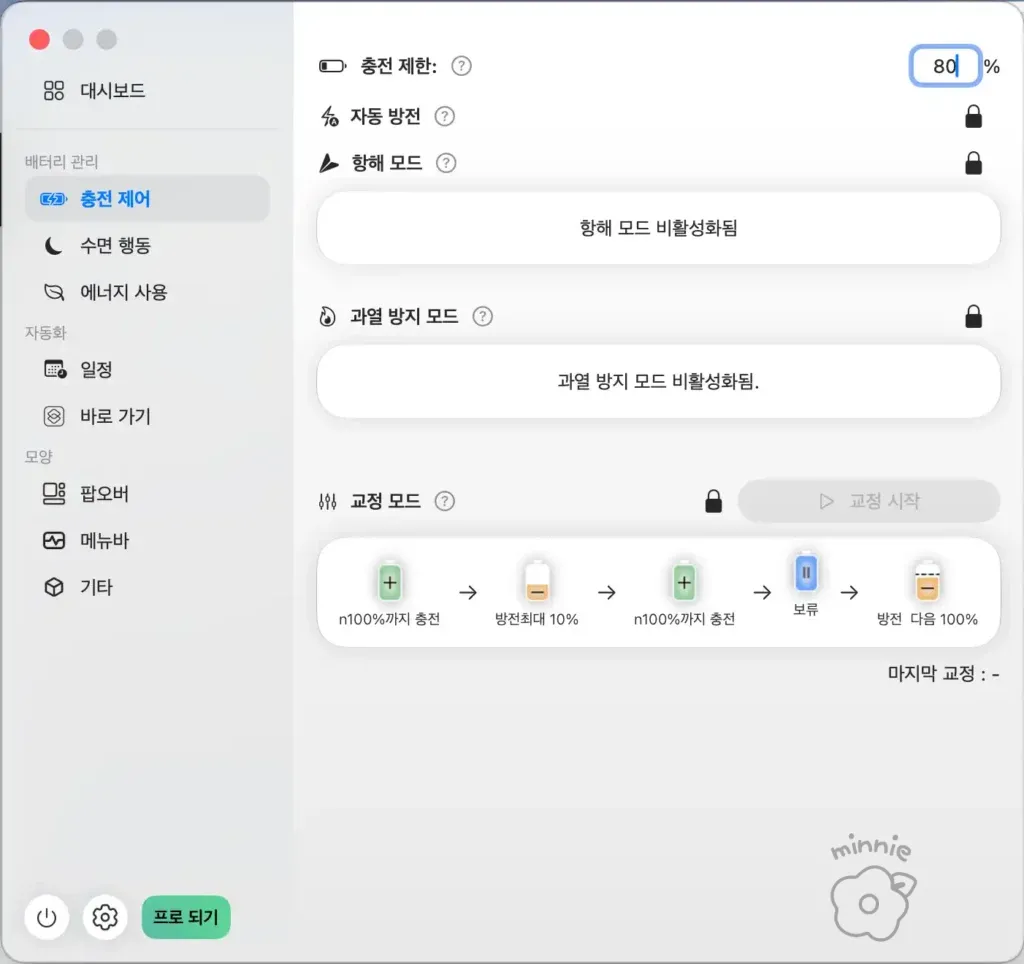 맥북 AlDente 앱에서 배터리 충전 제한을 80퍼센트로 설정하는 화면