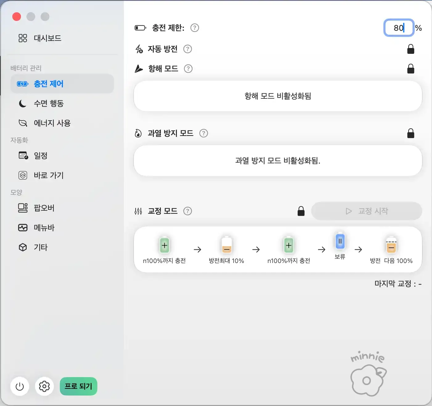 맥북 AlDente 앱에서 배터리 충전 제한을 80퍼센트로 설정하는 화면