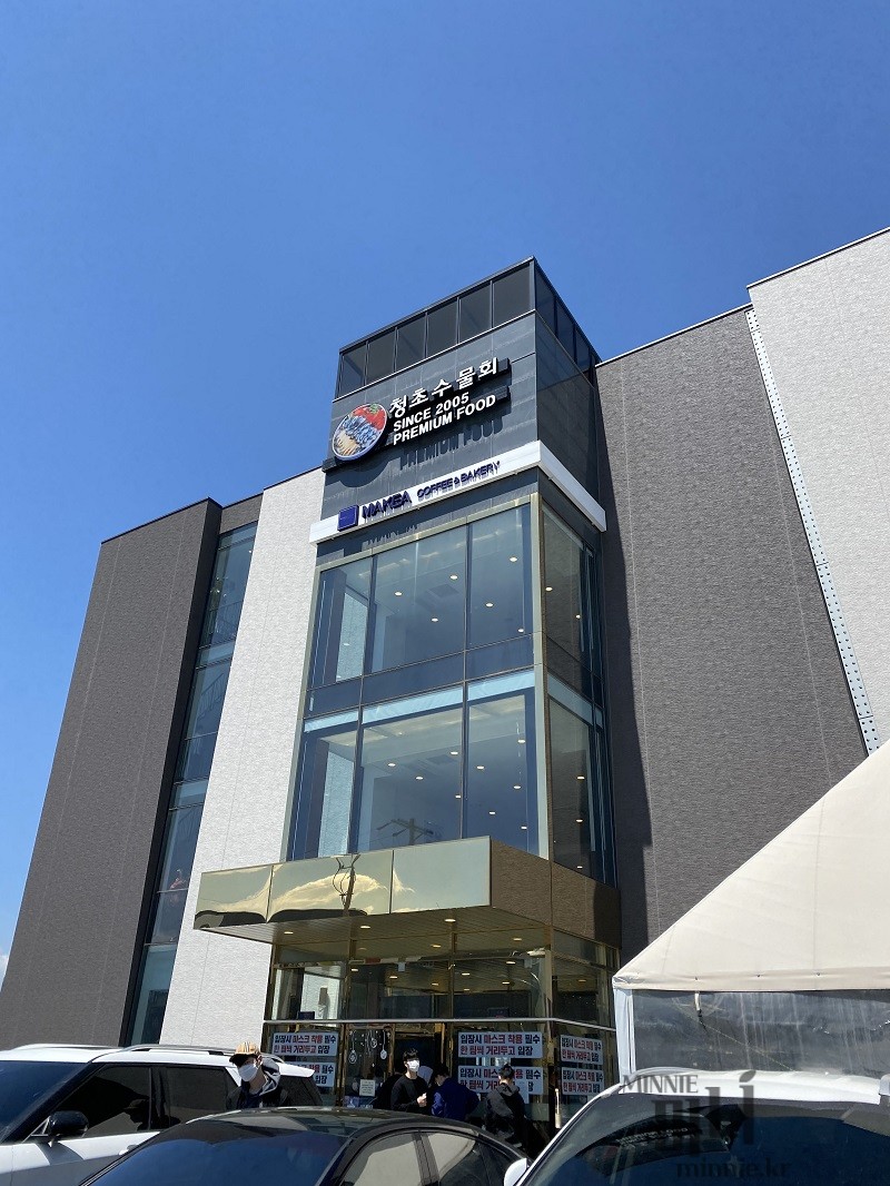 청초수물회-외관