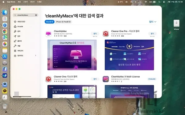 맥 앱스토어에서 CleanMyMac X를 검색한 결과 화면