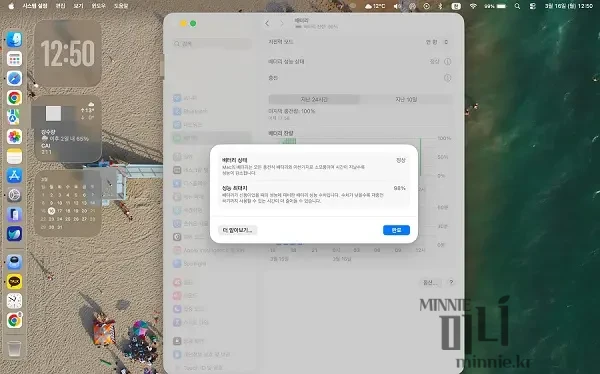 맥북 시스템 설정에서 확인한 배터리 성능 최대치와 정상 상태 확인 화면