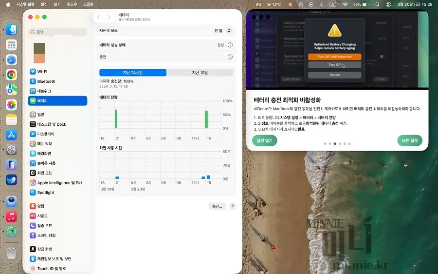 맥북 시스템 설정에서 배터리 충전 최적화 기능을 끄는 화면