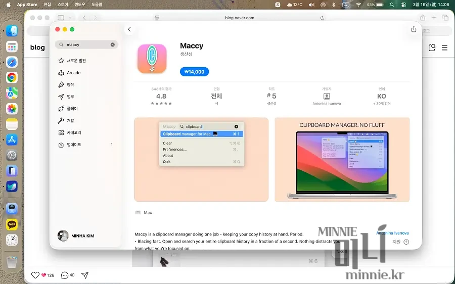 애플 앱스토어의 Maccy 클립보드 매니저 상세 페이지
