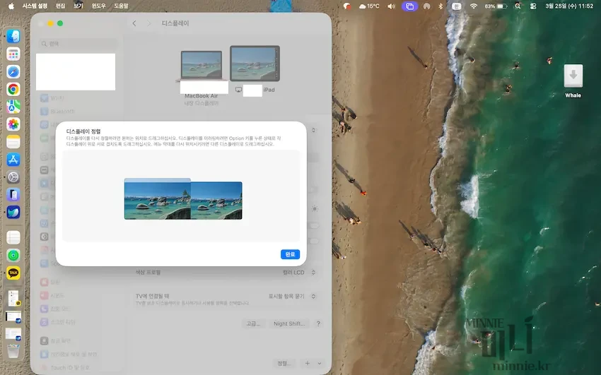 Mac 디스플레이 정렬 화면에서 MacBook과 iPad 위치를 조정하는 화면