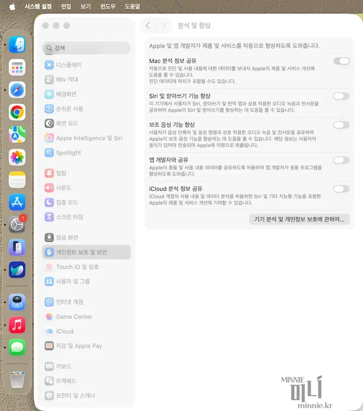 macOS 시스템 설정의 '개인정보 보호 및 보안' 메뉴 내 '분석 및 향상' 탭 화면. Mac 분석 정보 공유, 앱 개발자와 공유 등 모든 스위치가 비활성화(끔) 되어 있는 상태.