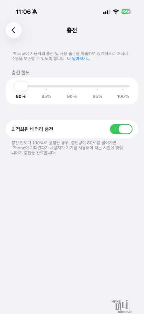 아이폰 배터리 성능 관리를 위한 80% 충전 한도 및 최적화된 배터리 충전 설정 화면