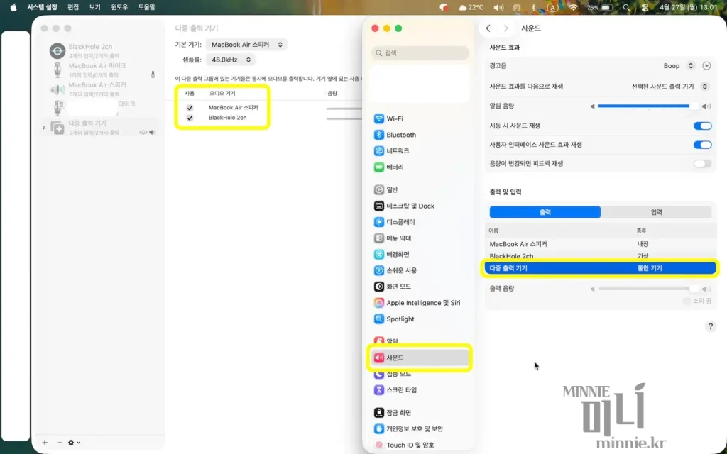 BlackHole 2ch와 스피커를 동시에 사용하는 다중 출력 기기 체크 및 시스템 사운드 설정