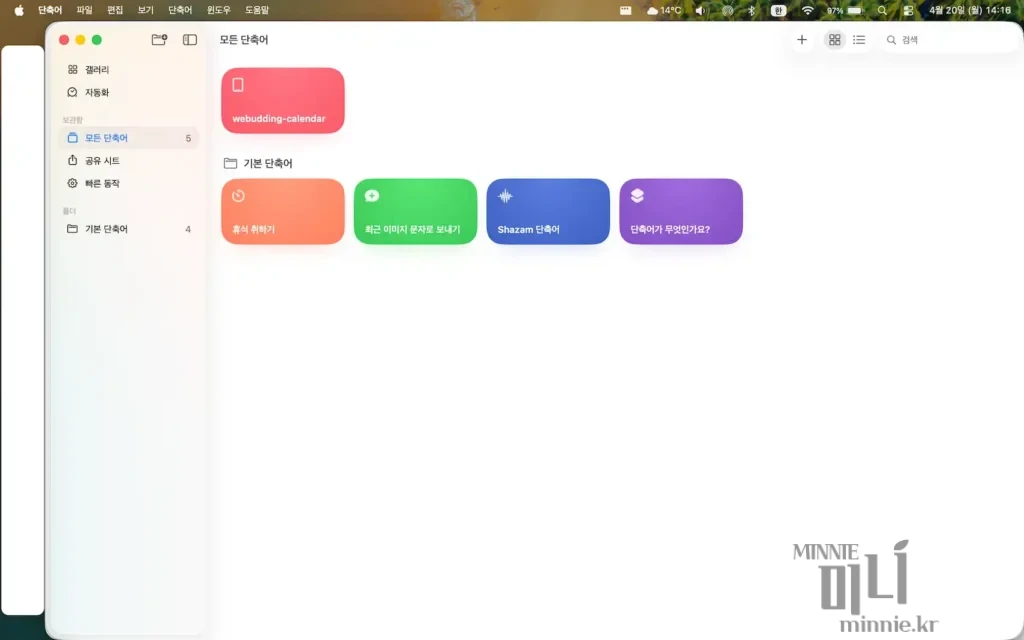 macOS 단축어 앱 내에 보관된 다양한 업무 자동화 워크플로우 아이콘 스크린샷
