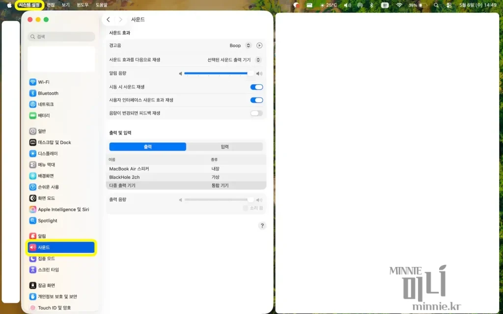 macOS 시스템 설정의 사운드 출력 탭에서 맥북 스피커가 선택된 화면
