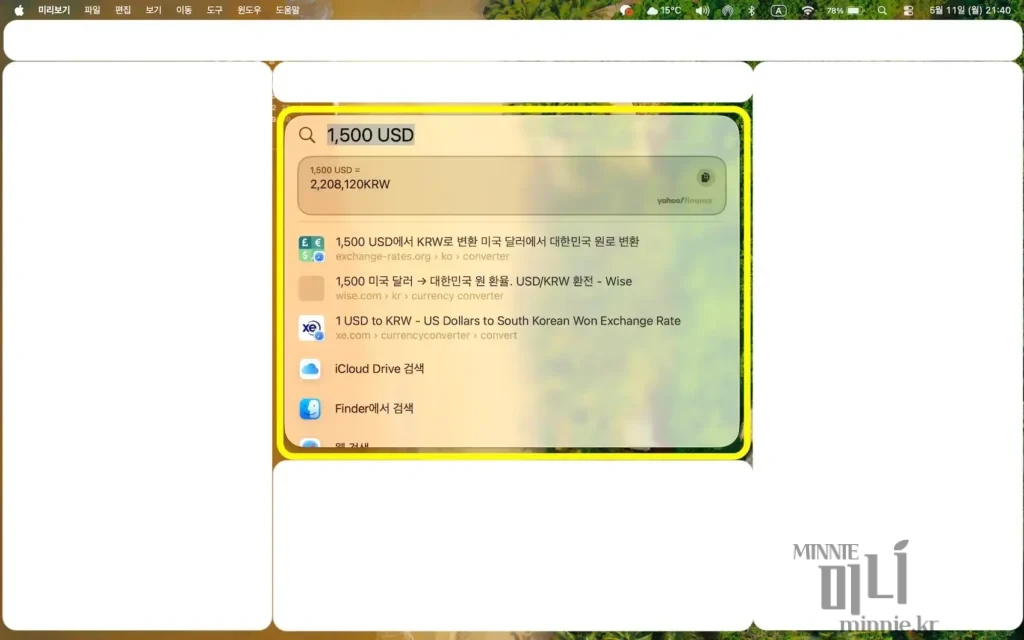 맥북 스포트라이트 검색창에 '1,500 USD'를 입력하여 실시간 환율 정보와 한화 계산 결과가 표시된 화면