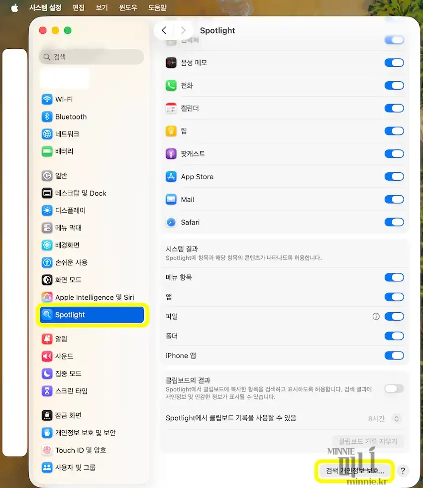 macOS 시스템 설정의 Siri 및 Spotlight 메뉴 내에서 개인정보 보호 및 인덱싱 범위를 설정하는 화면