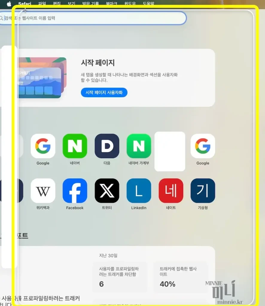 macOS Tahoe 버전 사파리 브라우저의 시작 페이지와 효율적인 창 배치를 위한 가이드 라인 예시 화면