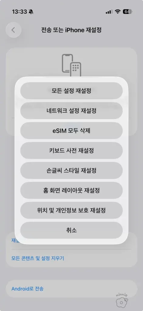 아이폰의 '전송 또는 iPhone 재설정' 메뉴 내 팝업창 화면으로, 모든 설정 재설정 아래에 유니버설 클립보드 인증 토큰 만료 오류를 해결하기 위한 '네트워크 설정 재설정' 버튼이 중앙에 명확히 노출되어 있는 iOS 모바일 스크린샷 화면.
