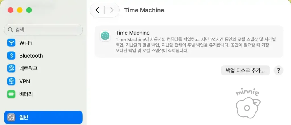 Mac 시스템 설정에서 Time Machine 백업 상태를 확인하는 화면