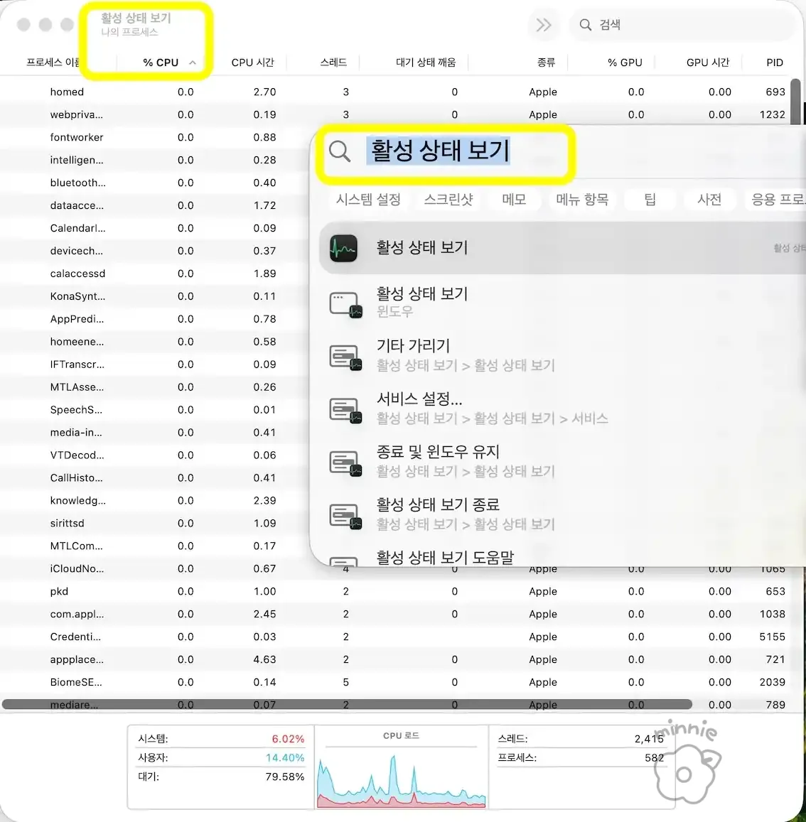 맥북 활성 상태 보기에서 CPU 사용량과 실행 중인 프로세스를 확인하는 화면