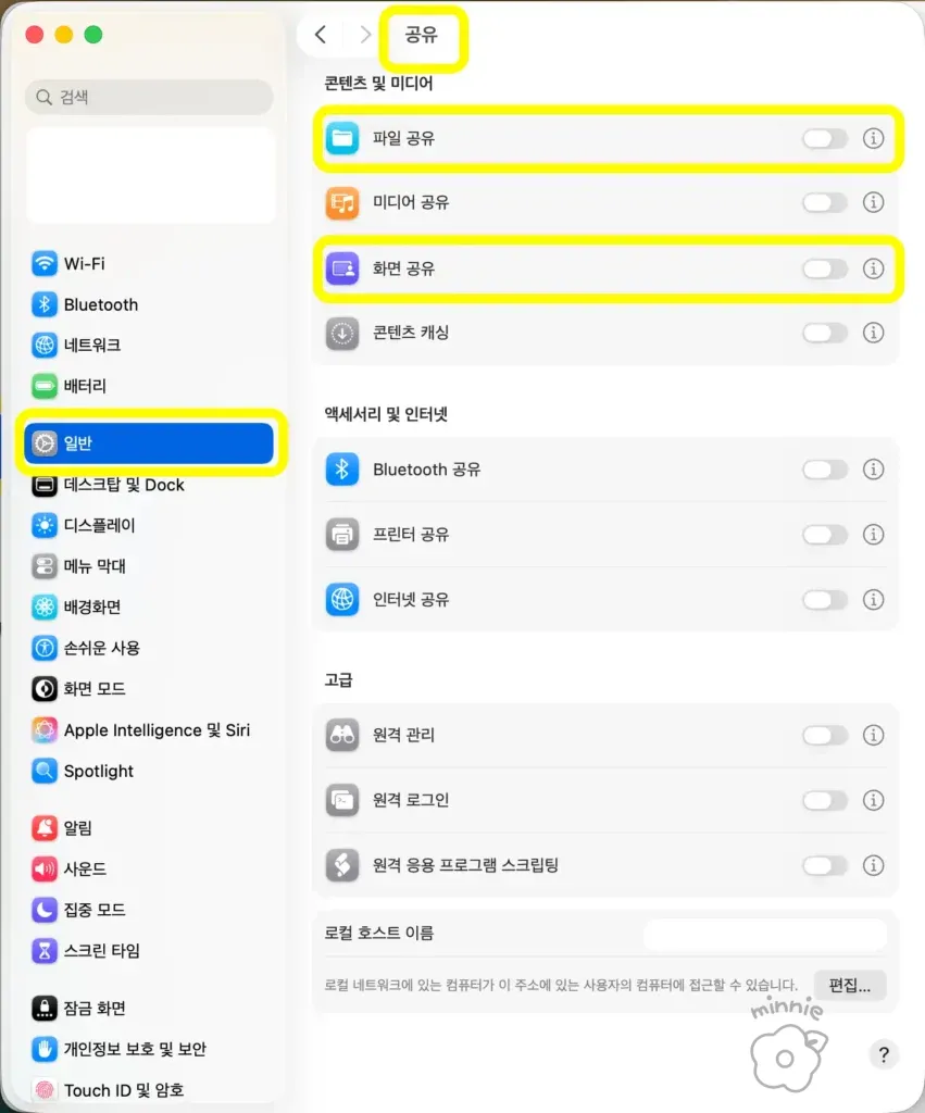 macOS 세쿼이아의 시스템 설정 내 '일반 > 공유' 메뉴 제어판 화면. 상단의 공유 타이틀과 더불어 백그라운드 AWDL 대역폭 확보를 위해 꺼두어야 할 '파일 공유' 및 '화면 공유' 토글 스위치 영역이 노란색 사각형으로 강조되어 있는 맥OS 캡처 화면.